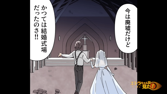 「全部僕が叶えてあげる」元カレに連れてこられたのは…廃墟の式場！？ついに花嫁は”絶体絶命”のピンチに！！＜結婚式に乱入してきた謎の男＞＃9