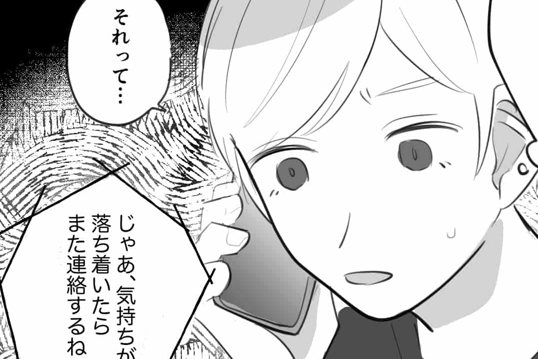 【漫画】プロポーズを考えています！が…旅行直後に掛かってきた「不穏な電話」とは【第1話】