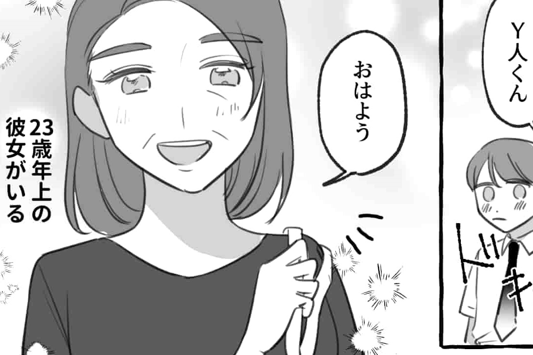 【漫画】家族に言えない…「母より年上の女性」と付き合っています【第1話】