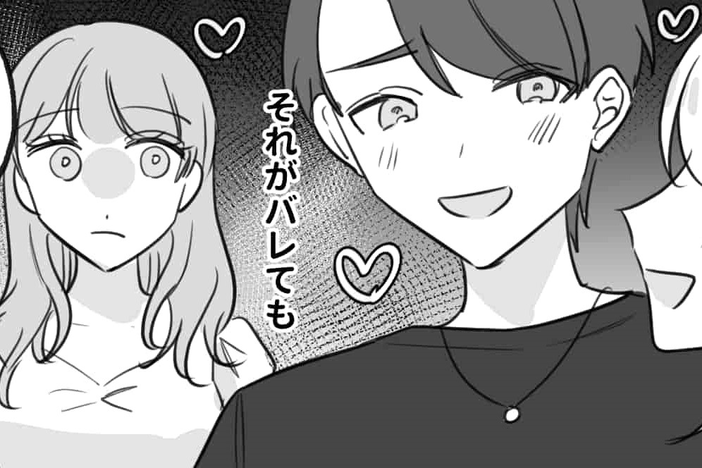 【漫画】浮気を許してくれるから！女遊びを続けてました…＜浮気男の末路…#1＞