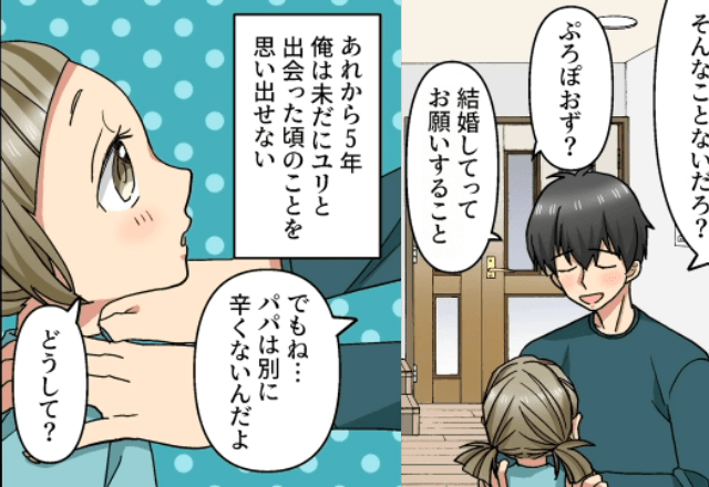 「どうして？」二度目のプロポーズから5年…。成長した子どもに”記憶を失った当時”のことを話すが…？＜突然記憶を失くした夫との結婚生活＞＃19