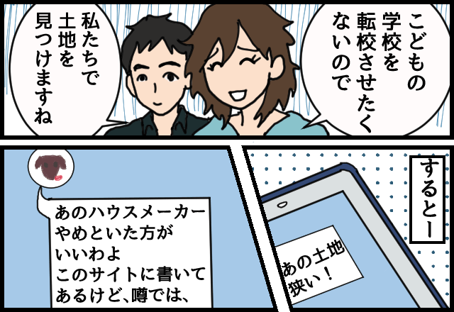 義母がおすすめする物件は、義実家の近所ばかり…→無事“夫婦の希望通りの物件”を購入した結果→義父が【建築現場】に現れた！？