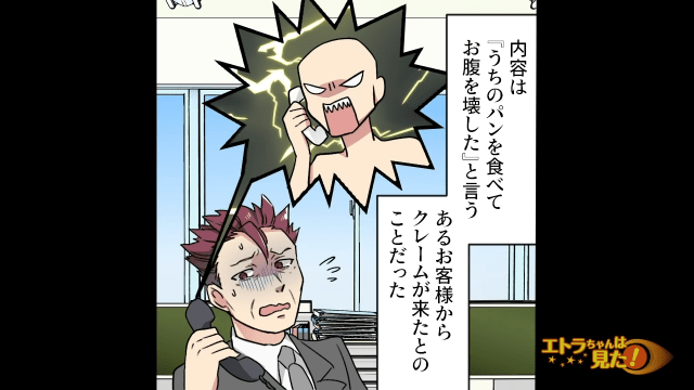 「お腹を壊したぞ！」と客からクレーム電話が！？その”詳細”を確認すると…＜慰謝料を要求してきた”クレーマー”を撃退した方法＞#6