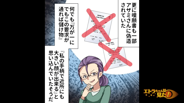 「私の手柄で…」隣人は本当の目的を供述。すると取り巻き達も”行動の真意”を語りだし…＜新築計画を阻害する近隣住民を”成敗”した方法＞#15