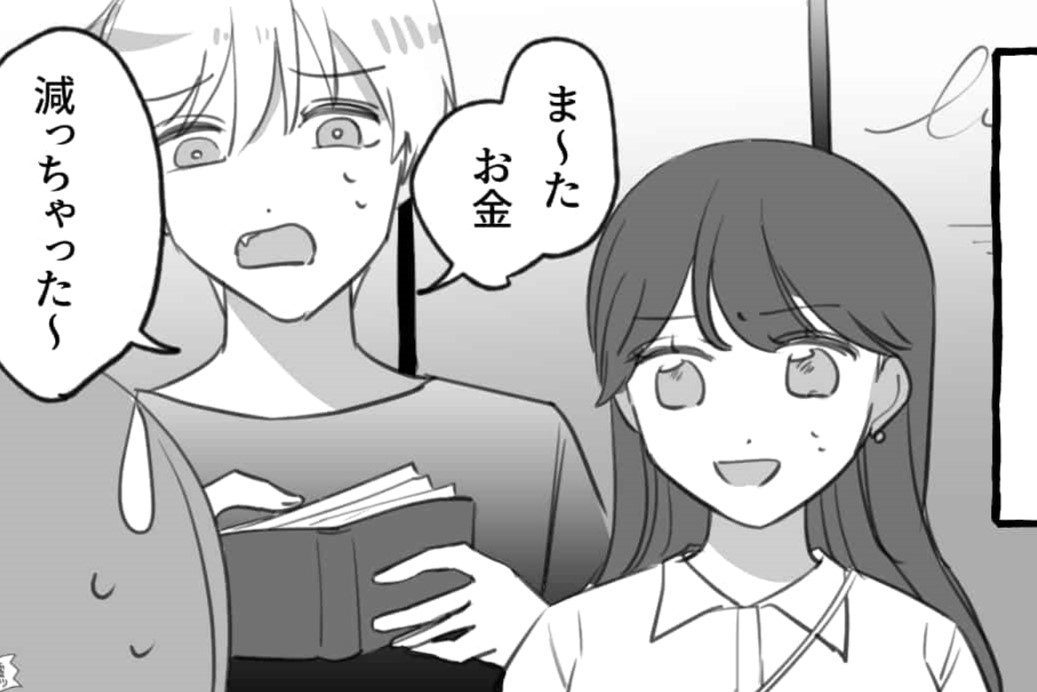 【漫画】お金が無いと言われ…女子大生が「無職の彼氏」に尽くした結果【第1話】