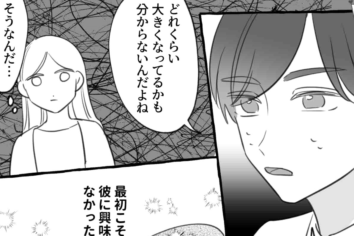 【漫画】離婚歴のある男と交際…付き合い始めから「怪しい行動」が続いています【第1話】