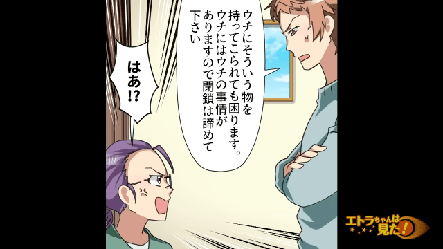 「迷惑です！」勝手な理由で新築に反対する迷惑住民の行動は加速して…！？＜新築計画を阻害する近隣住民を”成敗”した方法＞#6