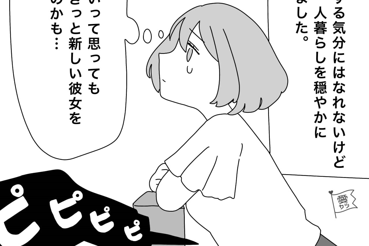 【漫画】ネチネチ男と同棲解消…別れた後も続いた「ネチネチ男の言動」とは【第2話】