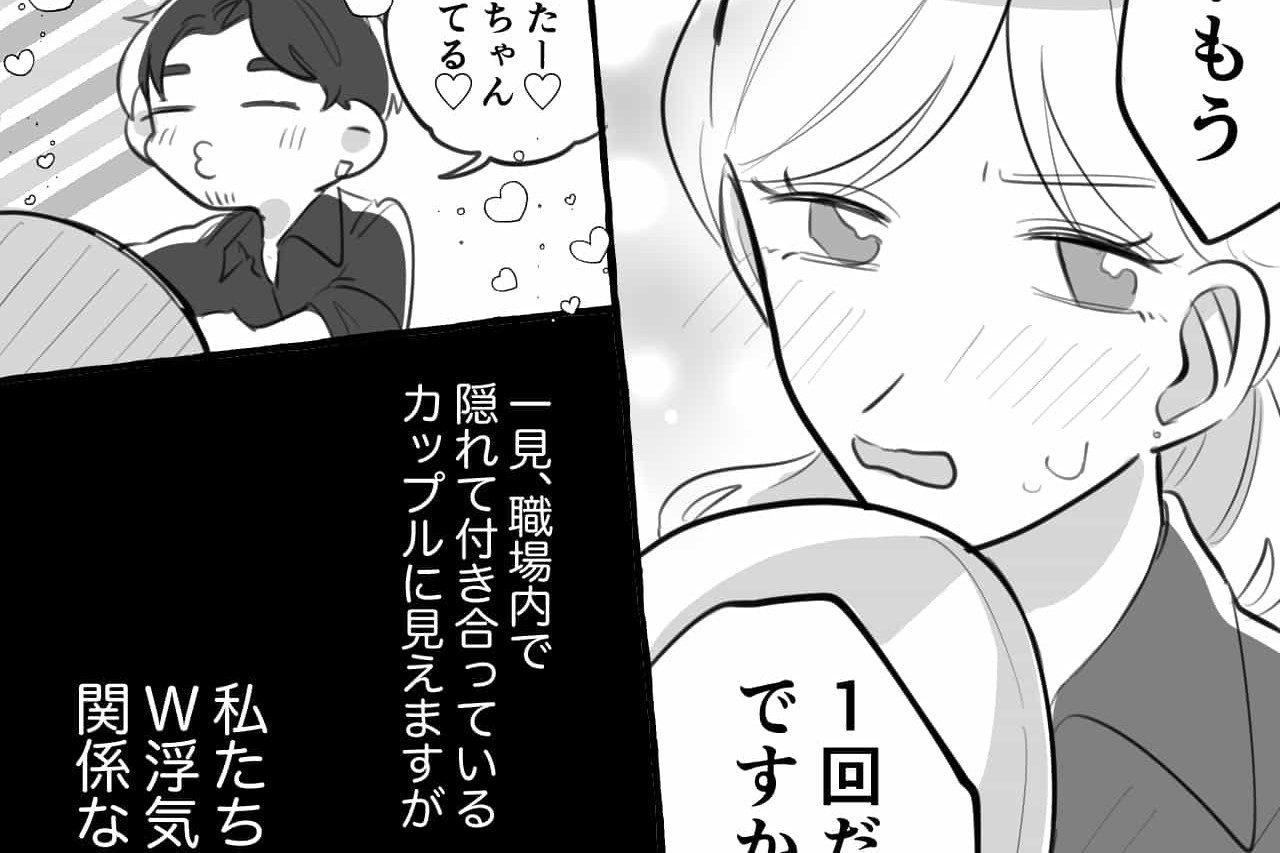 【漫画】店長とW浮気中…休日に店長から届いた「意外な連絡」とは【第1話】