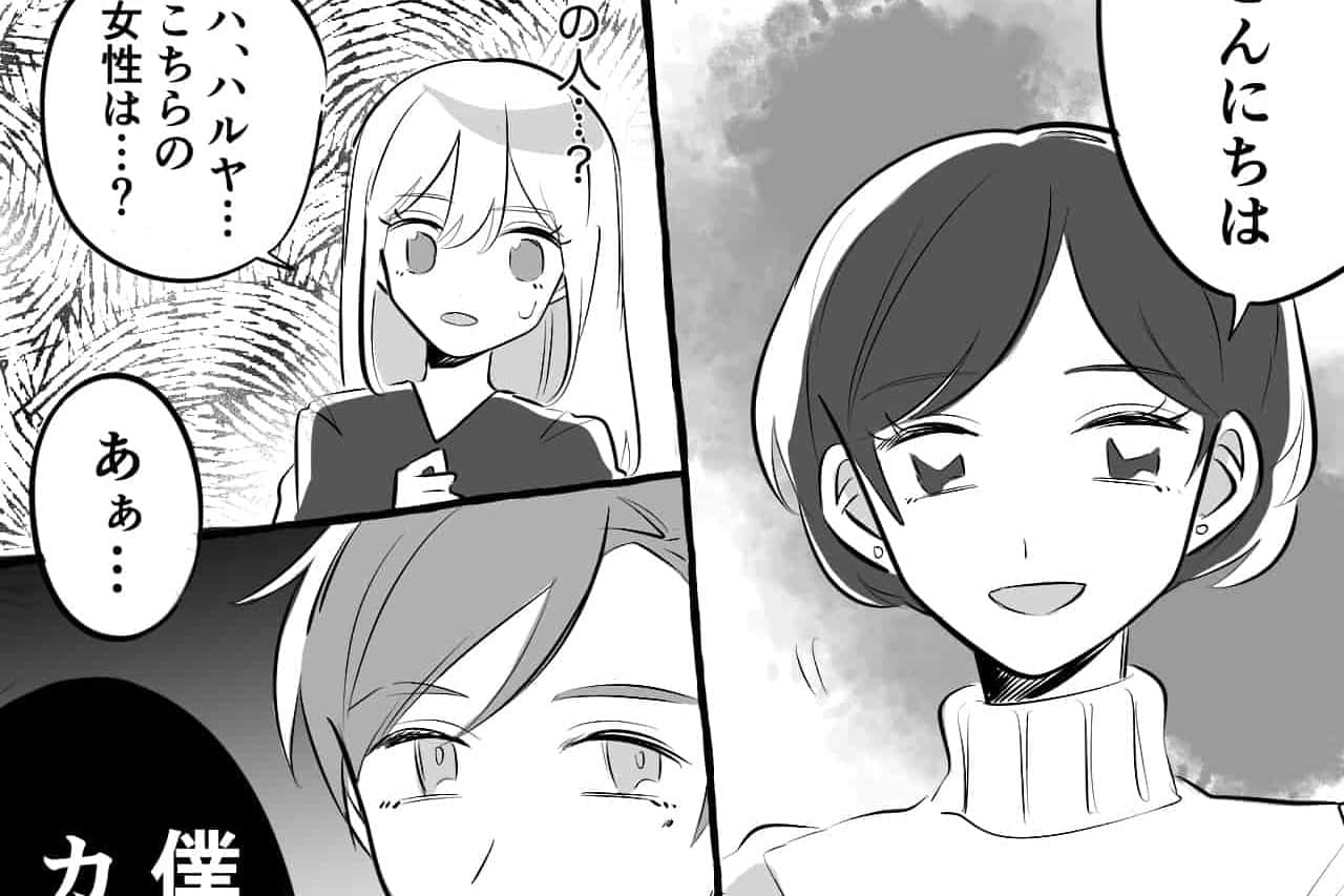 【漫画】好きだけど不審点も多い男から…交際から半年後「彼の妻」を紹介されました【第1話】