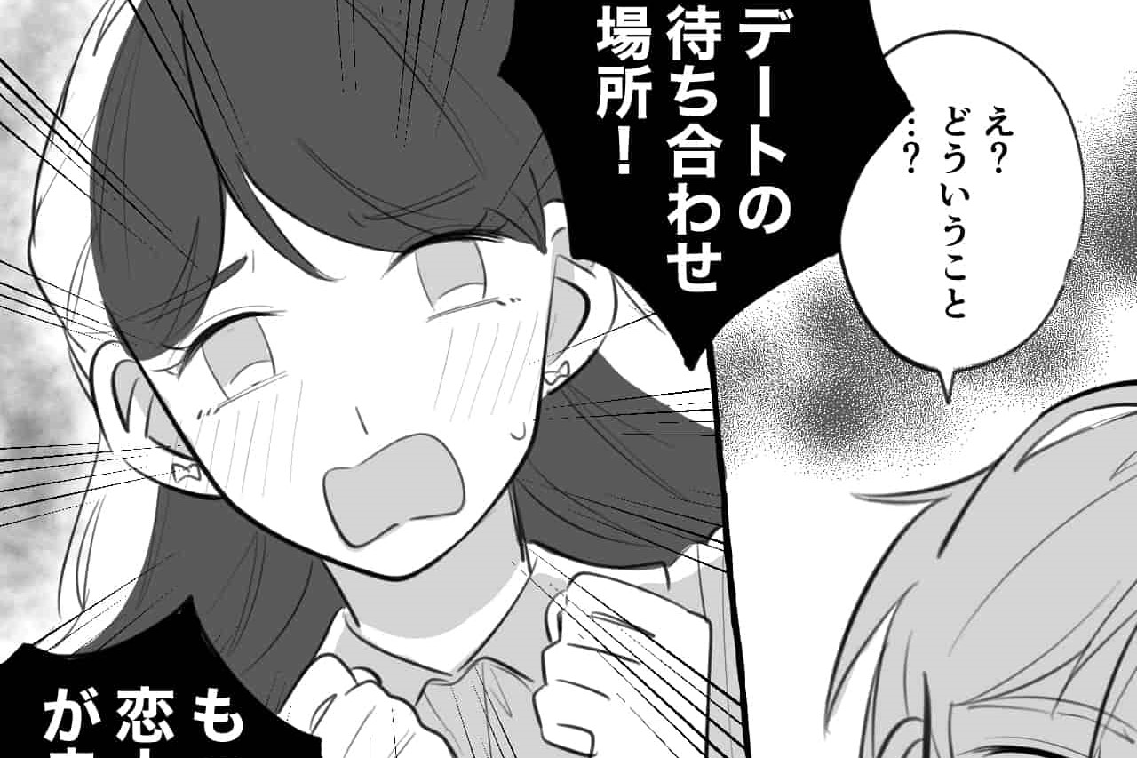 ＜交際歴０女子＞少女漫画の世界に憧れて…男がげんなりした「女からの要求」とは【漫画】