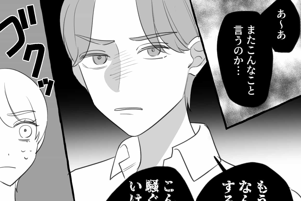 【漫画】いつも結婚の話が消える…「ケンカするたびに別れの危機になる男」と同棲しています【第1話】