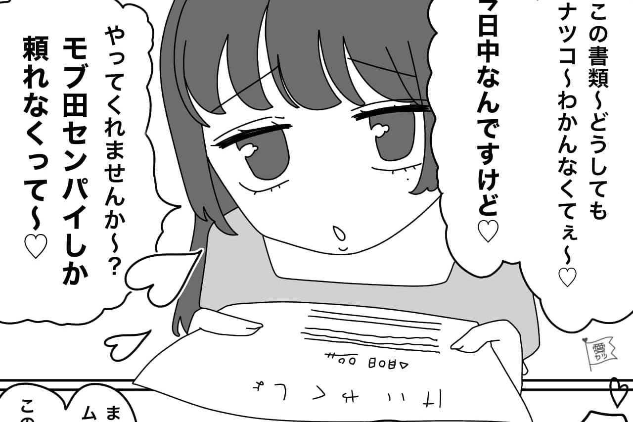 【漫画】嫌われても気にしない♡ワガママ女子が「SNSで浮かれまくった」結果…【第1話】