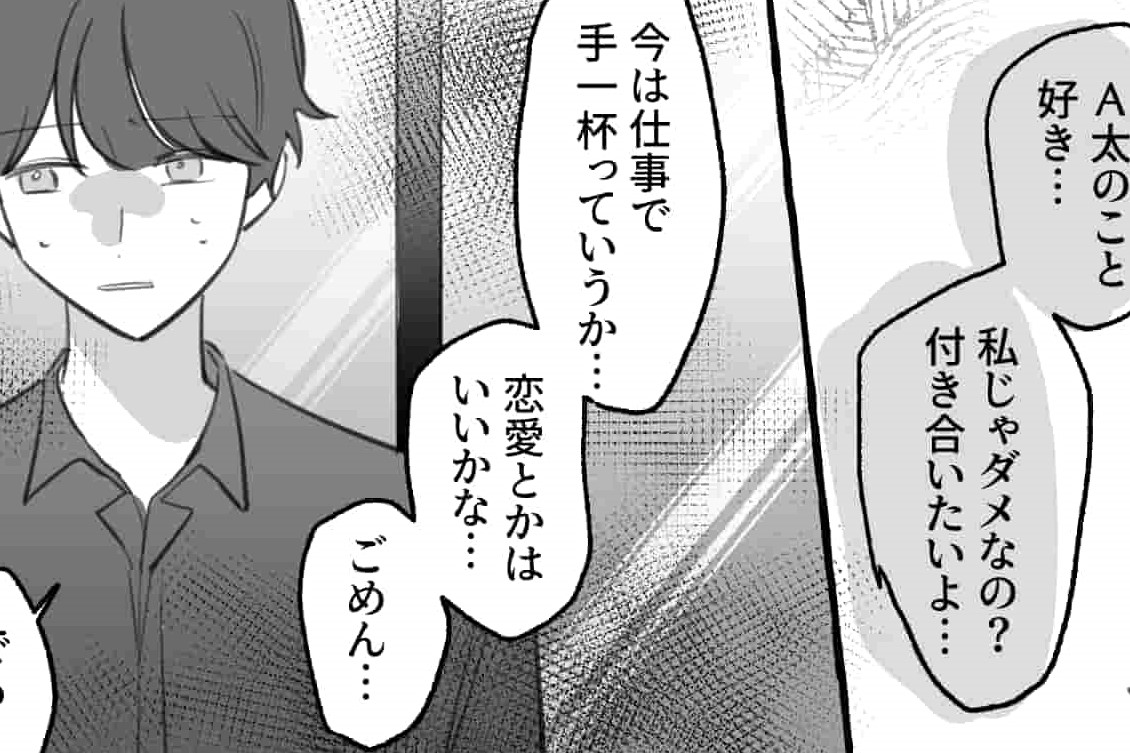 【漫画】フラれた後から…好きな男と「1年間遊びの関係を続けた」女の末路【第1話】