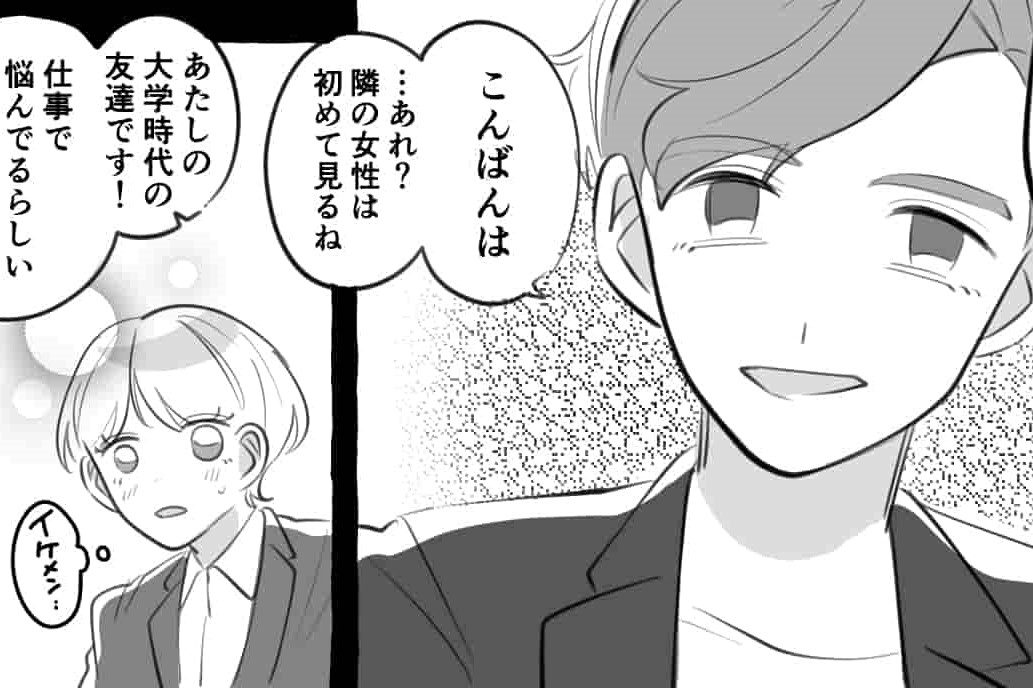 ＜話聞くよ？＞出会ってすぐに…「バーで出会った男」と閉店間際まで話し込んだ結果【漫画】