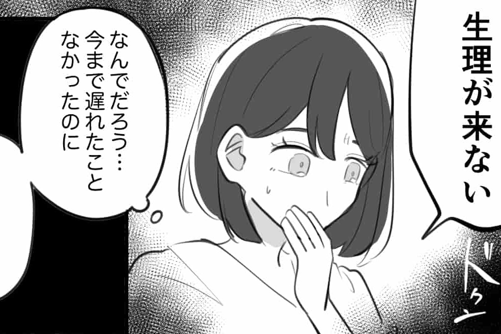 【漫画】生理が来ない…交際中の女の「妊娠疑惑」を聞いた男の本音とは【第1話】