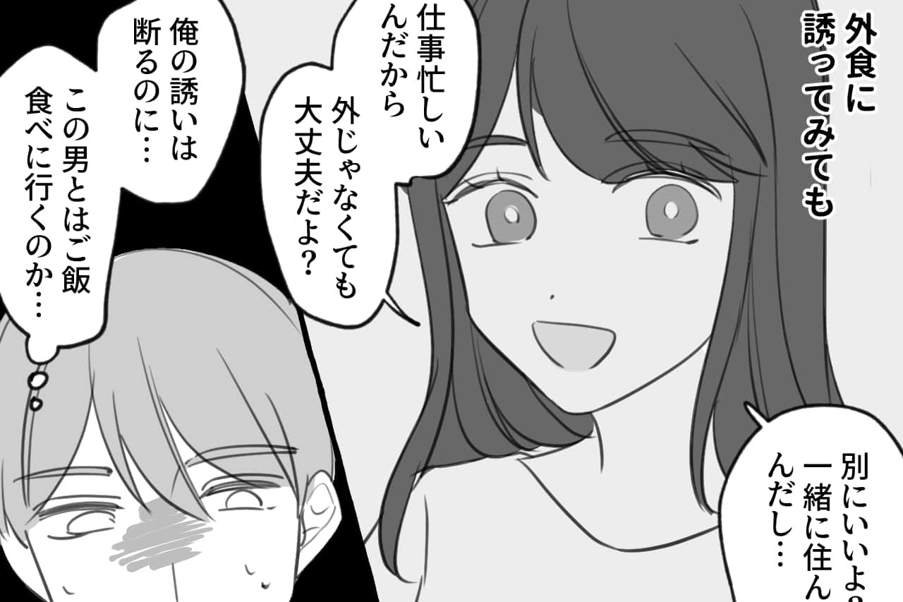 【漫画】婚約しているのに…「同僚の男と仲が良すぎる女」の態度が気になります【第1話】