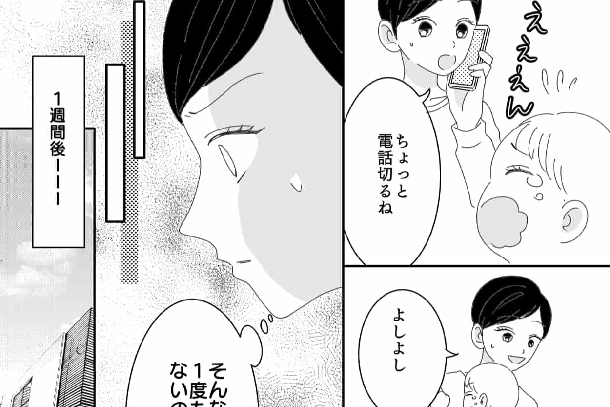 【漫画】感染対策で別居中…「旦那の怪しい行動」が不安で帰宅してみました【第2話】