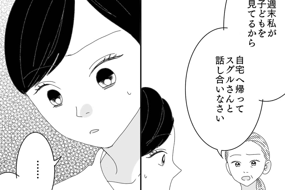 【漫画】旦那からの連絡に違和感…「感染対策で別居中」の夫婦に起きた事件とは【第1話】