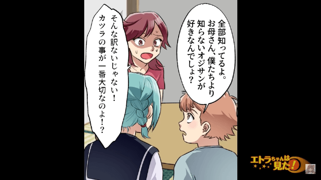 ＜家族を壊す嫁に天罰を下した”娘の隠し事”＃18＞