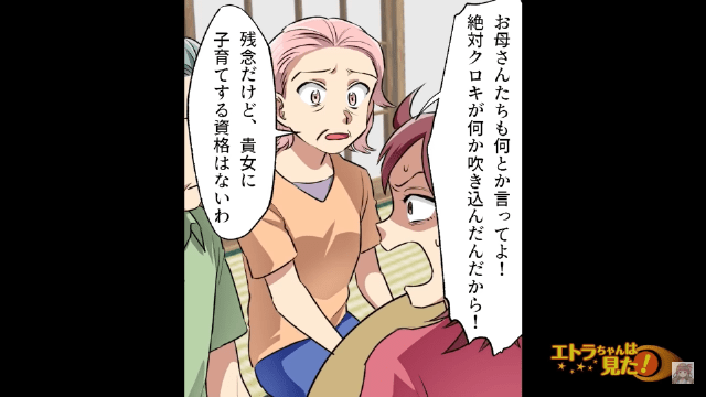 ＜家族を壊す嫁に天罰を下した”娘の隠し事”＃19＞