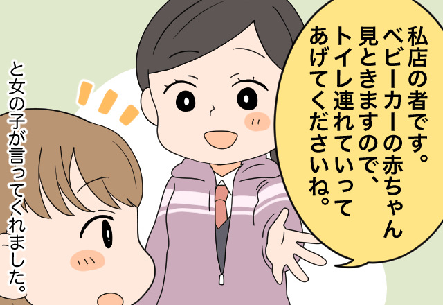 外食中…娘「トイレに行きたい！」→しかし店の近くにない！？→困っているときに…店員「店の者です」