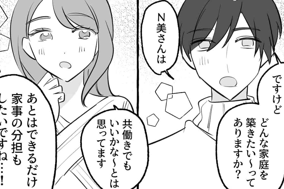 ＜3年以内に結婚したい＞初対面の男と結婚生活について話し合い…「アプリでの出会い」に期待した結果【漫画】