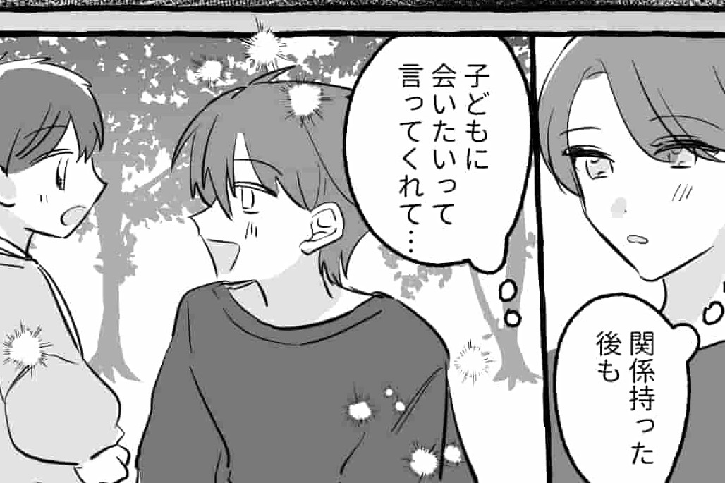 【漫画】遊びの不倫関係のはずが…「職場の後輩と自分の子ども」を会わせた結果【第1話】