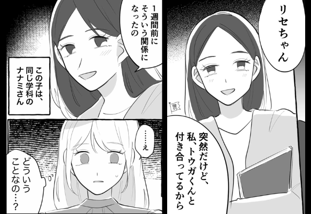 妊娠しずらいと彼に伝えたら…自然消滅！？「彼と付き合ってるんだ」”新しい彼女”が現れた直後…⇒彼の必死な弁解に、私「は？」