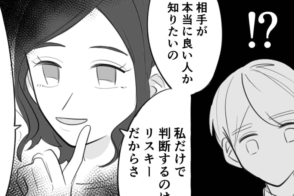 【漫画】同窓会で仲の良かった子と結婚の話に→「親が許してくれた人かな」理想を聞いてビックリ！＜良いかもって思ったのに…#6＞