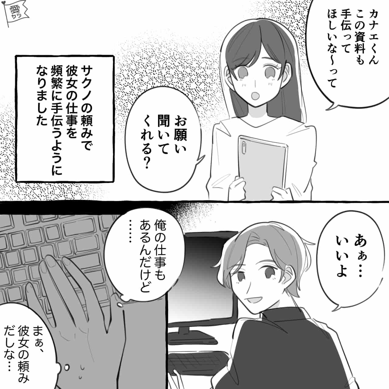 彼『俺がやっとくよ』→彼女『え！いいの？！』上司に提出する資料を彼氏に丸投げ！？→職場で引かれる女性の特徴って？