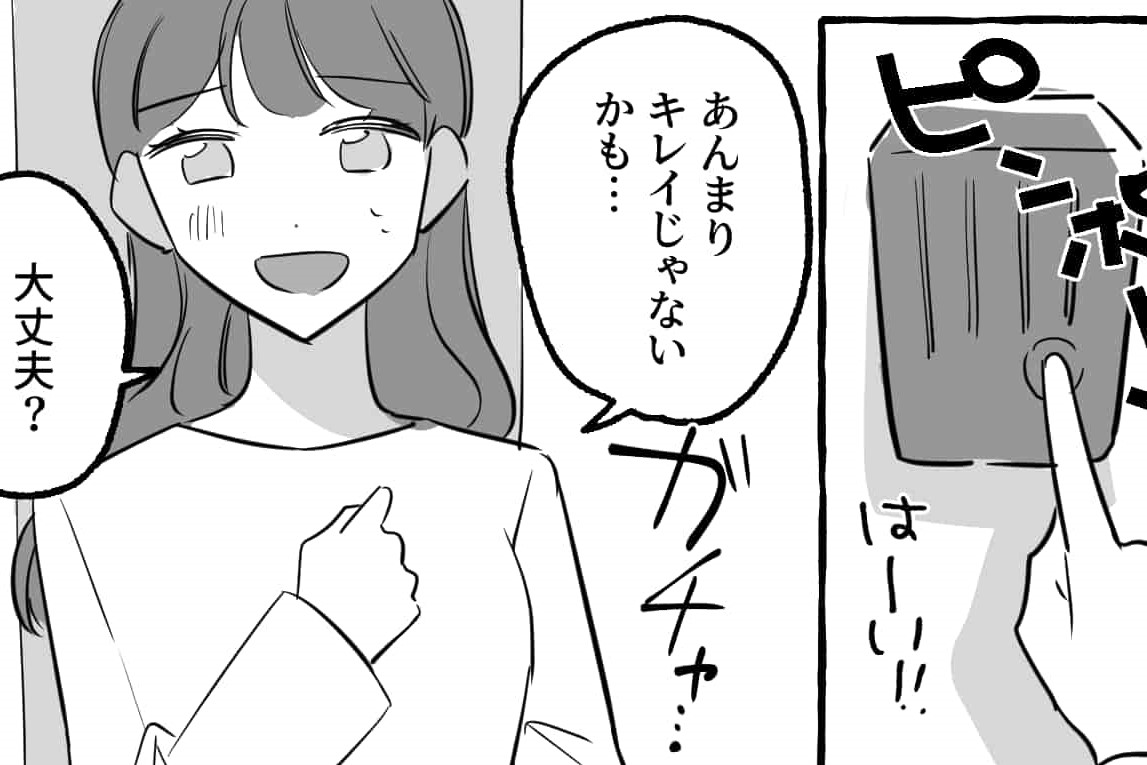 【漫画】女「キレイじゃないかも…」→いや全然キレイじゃん！と思いきや…男が覚えた“部屋の違和感”＜あるかも…男の気持ちが冷えた話#18＞