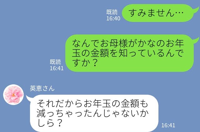 『孫ちゃん来年のお年玉はないかも…』義母から届いたLINEに恐怖！→嫁が質問を無視して持論展開！