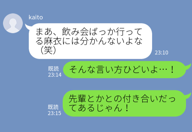 彼『飲み会ばっか行ってるから分かんないよな（笑）』嫉妬が変な方向に…彼女が弁解する間もなく”二人の関係”が急変！