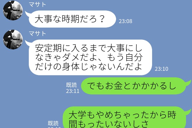 『大学辞めたから…』妊娠、結婚のために大学中退→しかし婚約者とすれ違い…“バイト先の先輩”が絡んで後悔することに！？