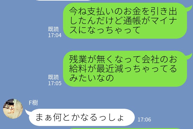 女『通帳がマイナスになっちゃって…』→男『なんとかなるでしょ！』“38歳フリーランス男”を支える生活に限界が…能天気な態度にイラッ！