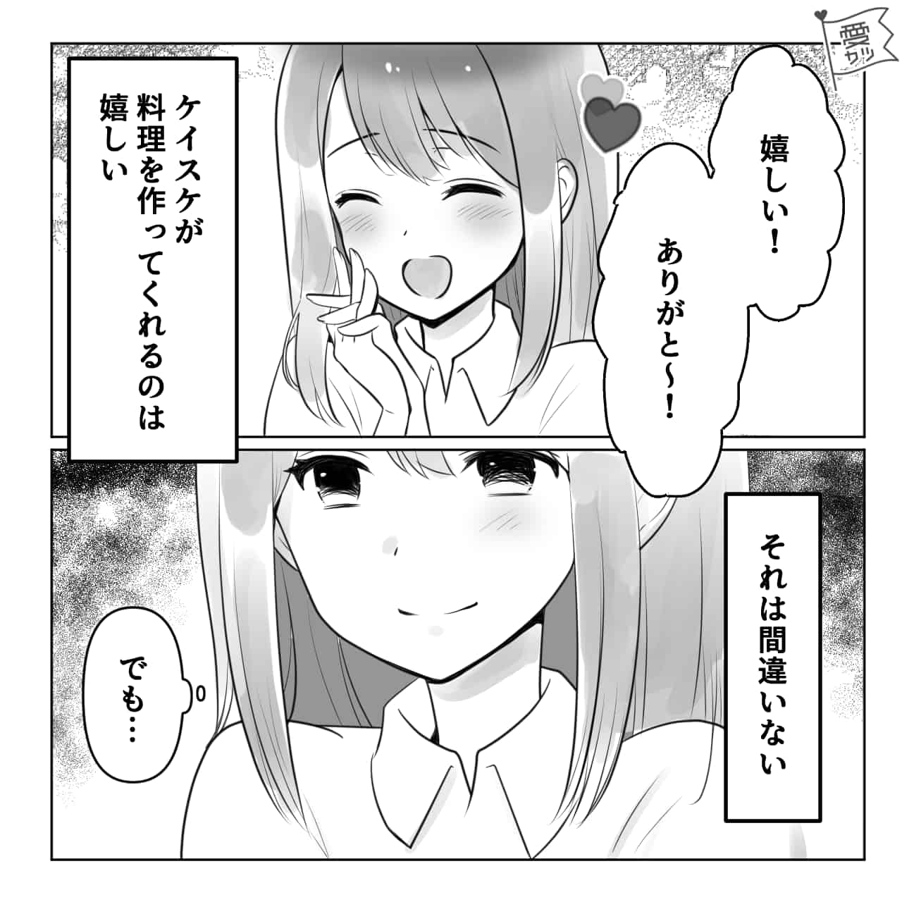 「嬉しいけど…」夫の【プロ級】の料理が美味しすぎる！→しかし、妻には1つ【気になること】があった…