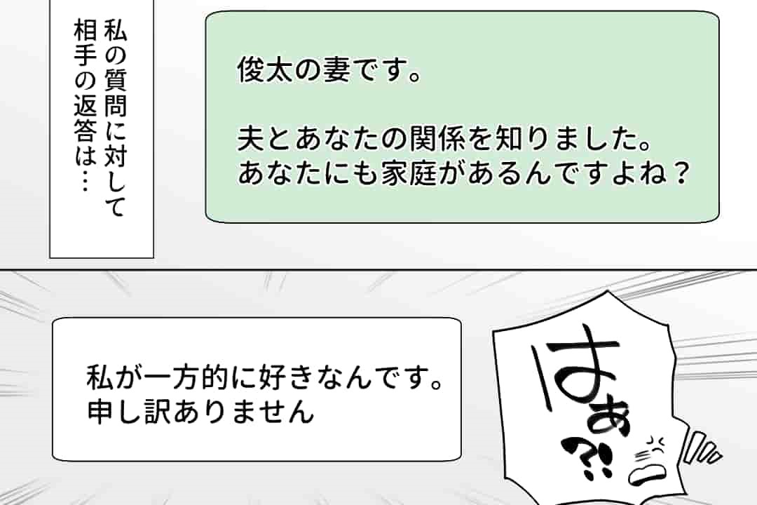 『あなたにも家庭があるんですよね？』夜中に“夫の浮気相手”と直接対決！→【浮気相手の行動】にイラッ！【漫画】