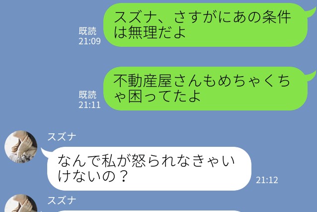 彼『あの条件はさすがに無理だよ』→彼女『なんで？』“新居探し中の衝突”で破談に！？数時間後【彼女の身勝手な連絡】に絶句…