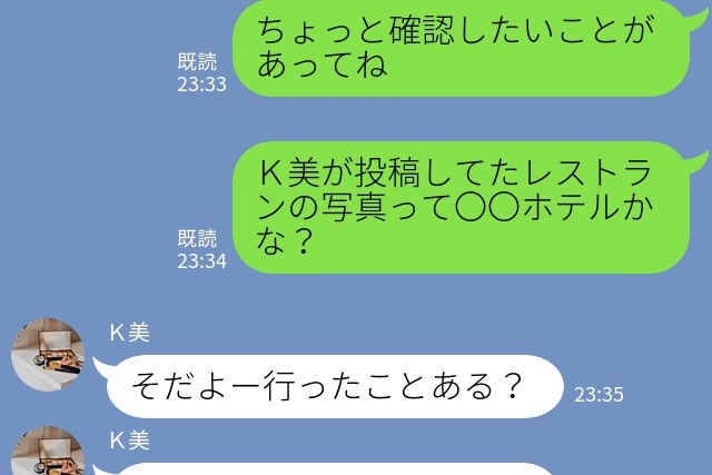 友達『彼とディナー行ったよ！』私『そのレストラン…』SNSで“彼の三股交際”が発覚！？浮気沼にハマる前に目が覚める…！