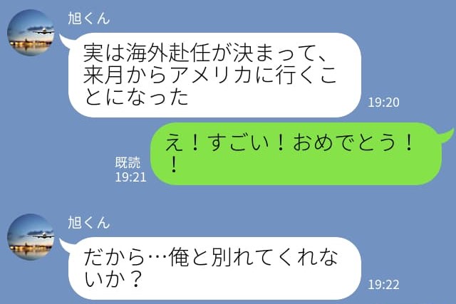 『え？』彼氏の海外赴任が決まり、フラれてしまった女性…→1ヶ月後、友人から聞いた“元カレの現状”に驚愕！？