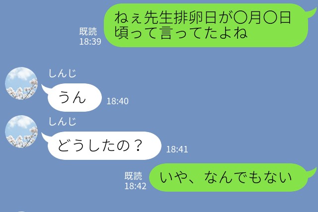 彼氏『排卵日の頃って帰省してたよね？』→彼女『そうだっけ…？』診察室で言われた“妊娠時期の記憶”に青ざめる…