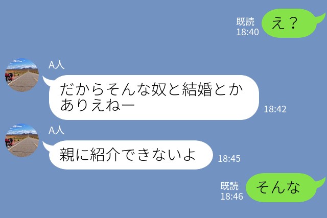 彼『結婚とかありえねー』→『一緒に実家行かない？』態度がころころ変わる彼にうんざり…結婚までの道のりは長い！