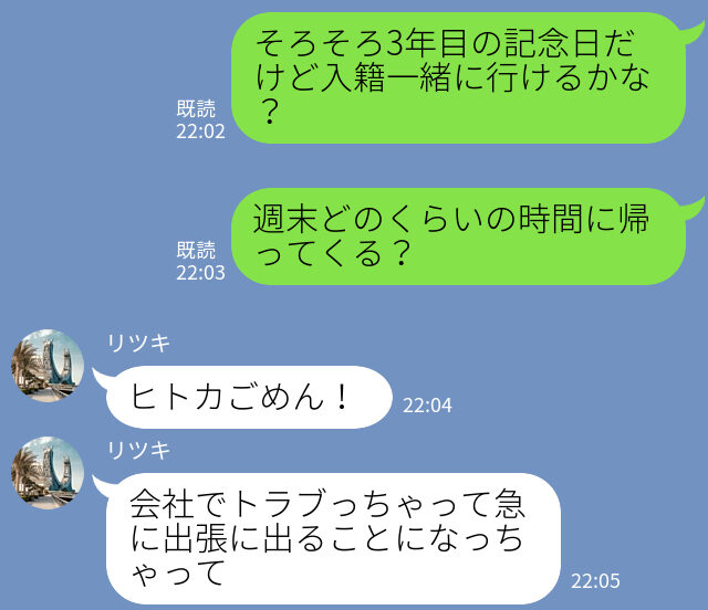 彼『半年後に入籍しよう！』妊娠発覚で一気に結婚まで決めたら→『出張行くことになった』急にトーンダウンした彼の態度が怪しい…！