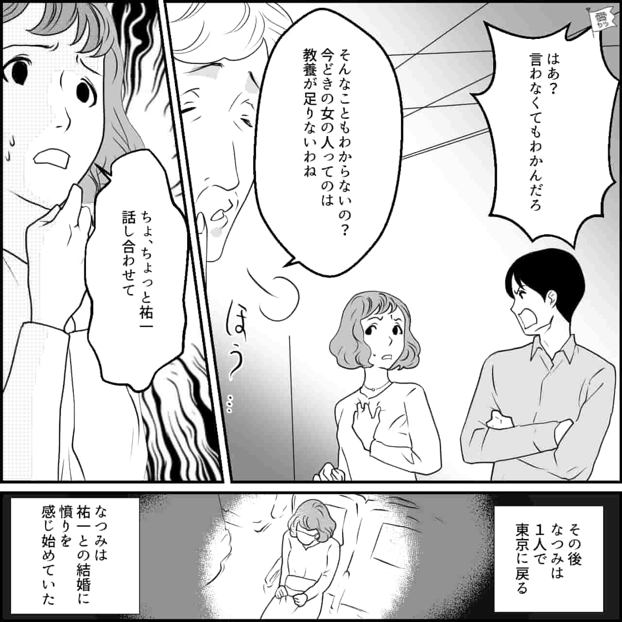 「最近の女は教養が足りない」モラハラ一家に嫁入り寸前。しかし、すぐに婚約破棄を検討するが…⇒結婚に向いていない男性の特徴