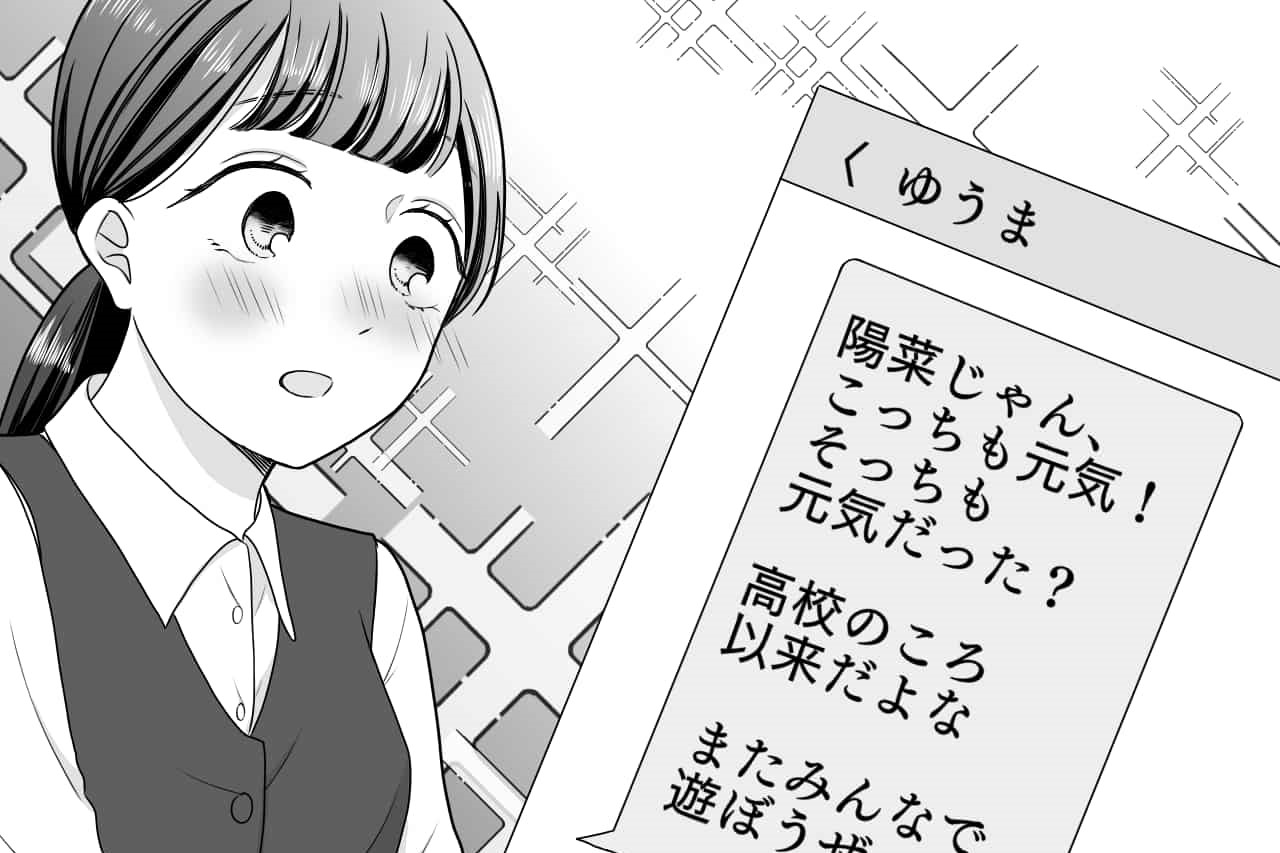 『私のこと覚えてる…？』高校時代から“好きだった男の子”に思い切って連絡→メッセージは意外と好感触…？【漫画】