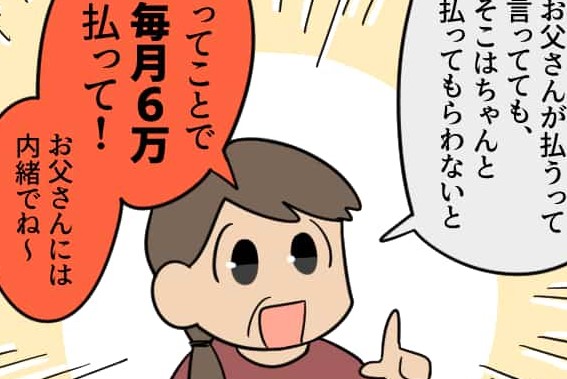 義母『毎月6万払ってね！』義父には家賃いらないと言われたのに…→”義母の見栄っ張り”のせいで家が差し押さえになり唖然【漫画】