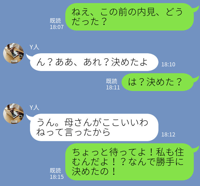 『母さんと新居の契約してきた！』同棲する部屋を“実の母と勝手に決めてしまった”彼→【相談しなかった理由】を聞いて落胆…