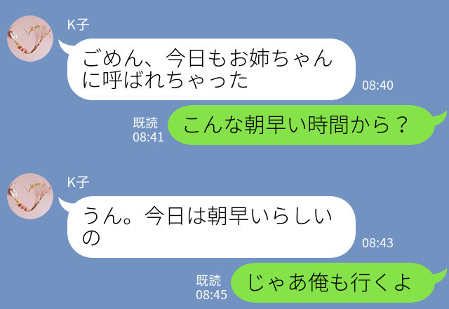 【歪んだ姉妹関係】妹『今日も呼ばれちゃった…』子守りを強制する姉のせいでデートもできない！→妹の彼が家に乗りこむ決意を固める