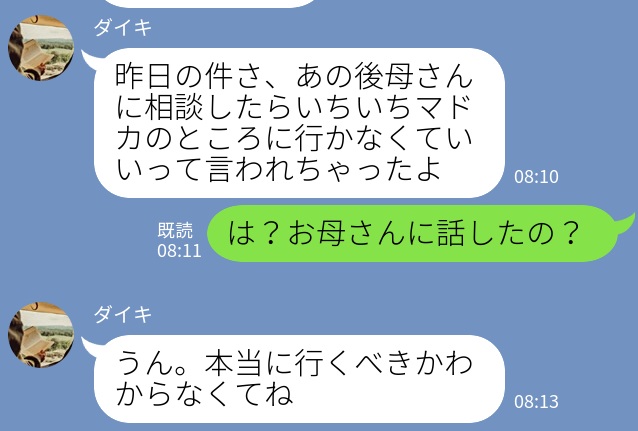 女『最低！謝りに来て』→男『母さんに連絡した』喧嘩の内容を“母に相談”…マザコンっぷりに絶句！